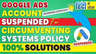 Google ads account suspended for circumventing systems Policy [upl. by Atolrac]