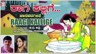 Raagi Kallige  Janapada Song  G V Atri  Chandrika Gururaj  Folk Songs  Janapada Geethegalu [upl. by Lynnworth234]