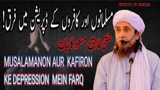 Muslamanon Aur Kafiron Ke Depression Mein Farq  Mufti Tariq Masood [upl. by Gabriella]