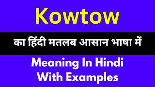 Kowtow meaning in HindiKowtow का अर्थ या मतलब क्या होता है [upl. by Kcirred]