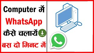 ComputerLaptop me Whatsapp kaise chalaye  ComputerLaptop me Whatsapp kaise download kare [upl. by Kennan]