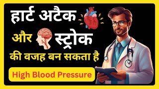 High Blood Pressure control tips  high blood pressure control karne ka tarika [upl. by Mcmillan]