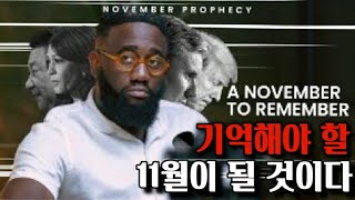 💥💥🚩토미아라요미 기억해야 할 11월이 될 것이다1️⃣ [upl. by Elad324]