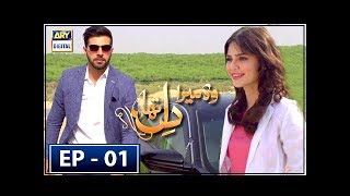 Woh Mera Dil Tha Episode 1  ARY Digital Drama [upl. by Arahs]