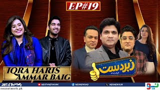 Zabardast With Wasi Shah  Iqra Haris I Ammar Baig  Ep 19 I 26 Jan 2024 I Neo News [upl. by Kalila]