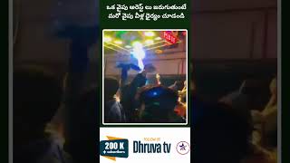 ఇలాంటి టైమ్ లో వీళ్ల ధైర్యం చూడండి Dhruva tv [upl. by Thistle580]