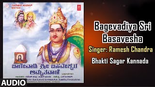 Bagevadiya Sri Basavesha Song  Bagevadi Sri Basaveshwara Amruthavani  Basaveshwara Kannada Song [upl. by Artemisia]