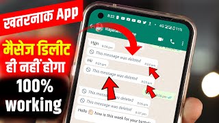 WhatsApp Delete for Everyone करने पर भी WhatsApp मैसेज डिलीट नहीं होगा 100 working [upl. by Priscilla]