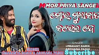 Bansi Wale Mor Sange Mor Mulaqat Karei De  Umakanta Barik ampArchana Padhi New Sambalpuri Viral Song [upl. by Nilra322]