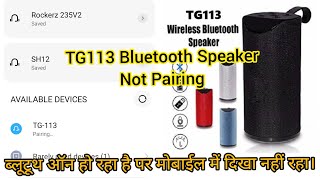 TG113 Bluetooth not pairing Bluetooth on hone per Phone me bluetooth model show nhi ho raha [upl. by Anolahs234]