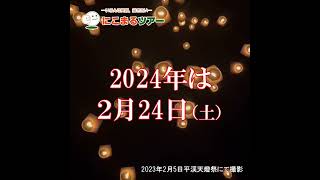 夜空に舞うランタン！台湾・平渓天燈祭、2024年は2月24日。台湾旅行人気の台北発着現地ツアーも設定 [upl. by Nwahc]