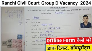 Jharkhand Civil Court Vacancy 2024 Form Kaise BhareRanchi Civil Court Offline Form 2024 Kaise Bhare [upl. by Shandie150]