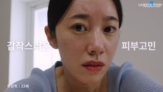 손상 피부장벽 케어가 필요한 순간 시카플라스트밤B5 스트레스편 [upl. by Tini]