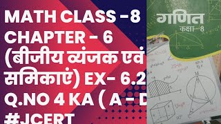 math class 8 chapter 6 बीजीय व्यंजक एवं सर्वसमिकाएं Ex 62 Qno 4 ka  abcd  jcert [upl. by Glasgo128]