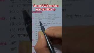 Ssc gd previous year question 🎯 viralvideo motivation shortvideo shorts [upl. by Nazus]