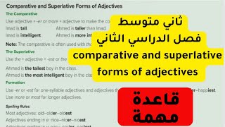 قاعدةcomparative and superlative forms of adjectives ثاني متوسط للفصل الدراسي الثاني bishbashir [upl. by Eilagam]