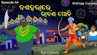 Dussehra Re Ravana Podi  Ravanpodi viral video ଦଶହରା 2024 Ravana Podi 2024 Ravan Podi Comedy [upl. by Coppins]