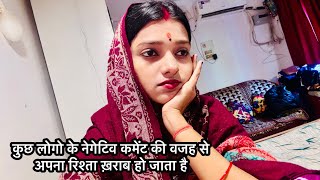 Vlog 2462 कुछ लोगो के नेगेटिव कमेंट की वजह से रिश्ता ख़राब हो जाता है  Bas kro abb😔 [upl. by Ainimre246]