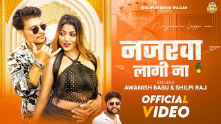 Video  Awanish Babu  नजरवा लागी ना  Shilpi Raj  Nazarwa Lagi Na  New Bhojpuri Song 2024 [upl. by Giliana232]