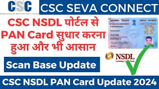 🔥CSC NSDL Pan Card CorrectionUpdate Full Process 2024  CSC NSDL se PAN Card Correction Kare [upl. by Letniuq]