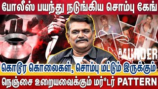 அவங்க செஞ்ச Signature சம்பவங்கள் குலை நடுங்கிடும்😱 ஆனா குடும்பமா இத பண்ணிருக்காங்க 😨 Sombu Gang🔴 [upl. by Habas]