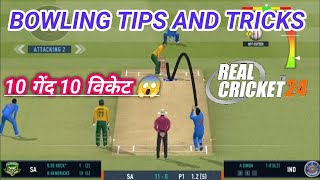 REAL CRICKET 24 BOWLING TIPS AND TRICKS  How to Get Quick Wicket in Real Cricket 24 [upl. by Sundberg]