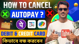 How To Cancel AutoPay  UPI Debit Card Credit Card AutoPay Cancel Trick MyPhoneTutorial [upl. by Irrab]