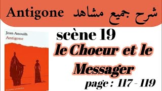 مسرحية أنتيجون Antigoneشرح جميع مشاهد AntigoneScène 19 Choeur et le Messagerاستعد للامتحان جهوي [upl. by Skippie]