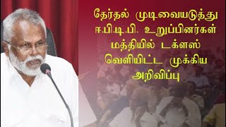 தேர்தல் முடிவு EPDP க்கு கற்றுக்கொடுத்த பாடம்  டக்ளஸ் வெளியிட்ட பகிரங்க அறிவிப்பு [upl. by Yseulte]