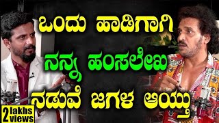 Upendra Life Story  ಒಂದು ಹಾಡಿಗಾಗಿ ನನ್ನ ಹಂಸಲೇಖ ನಡುವೆ ಜಗಳ ಆಯ್ತು  Upendra Podcast  Kirik Keerthi [upl. by Yerrot]