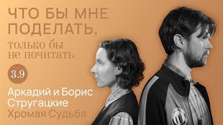 Стругацкие фантастически реально  Что бы мне поделать только бы не почитать [upl. by Esilrahc]