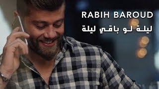 Rabih Baroud  Leila Law Bagi Leila  ربيع بارود  ليلة لو باقي ليلة [upl. by Reivaj]