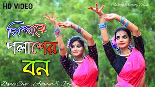 pindare Polasher BonBengali Folk DanceJhumur Song Shilajit and Poushali Song [upl. by Adonis]