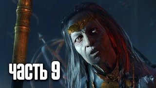 Прохождение Middleearth Shadow of Mordor — Часть 9 Королева Побережья [upl. by Einahteb491]