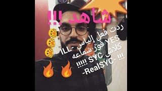 ILLYES RÉACTION SYC RealSYC شاهد جنون إلياس عند سماعه لرد سايك على المباشر [upl. by Anitnamaid732]