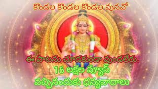 Kondala kondala vunavoo song by pedana Balaji swami ayyappa swami devotional songs Telugu [upl. by Enelyaj]