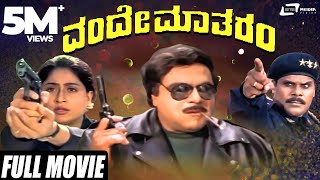 Indrajith – ಇಂದ್ರಜಿತ್  Rebel Star Ambrish  Deepika  Kannada Full Movie  Political [upl. by Roberts]