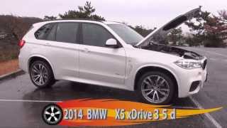 2014 BMW X5 xDrive 35dの試乗会場へ潜入リポート｜丸山浩の速攻カーインプレ [upl. by Gayelord]