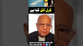 What Is Krill OiL II کرل آئل کیا ہے By drjeelani [upl. by Roslyn379]