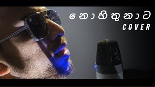 Nohithunata නොහිතුනාට Cover of Ziyard Samhoon  The song of yuki Nawarathna  Chamath Sangeeth [upl. by Gnirps]