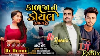 કાળજાની કોયલ  jignesh kaviraj dj Remix songs  Dj remix songs gujarati 2024  New Dj remix songs [upl. by Service]