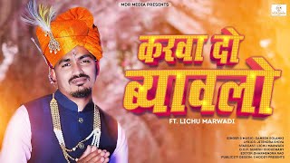 Karwado Byavlo Feat Lichu Marwadi  Official Music Video  NEW RAJASTHANI SONG 2022  MDR Media [upl. by Rutledge]