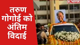 आज Gogoi को अंतिम विदाई PM Modi ने भी जताया दुख [upl. by Alac]