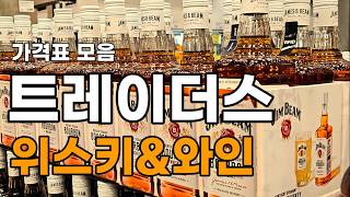 이마트 트레이더스 위스키 추천 인기상품 할인 가격 세일 행 입문 블랙다이아 가격표 [upl. by Stauffer]