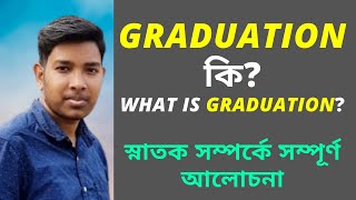 What is Graduation Degree  Snatok  স্নাতক  Graduation Meaning in Bengali [upl. by Ranie9]