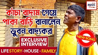 কাঁচাবাদাম গেয়ে পাকা বাড়ি  Exclusive Interview  Kacha Badam Bhuban Badyakar Family Income House [upl. by Adnocahs]