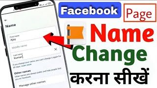 Facebook Page Ka Name Kaise Change Kare  How To Change Facebook Page Name  facebook name change [upl. by Atok]