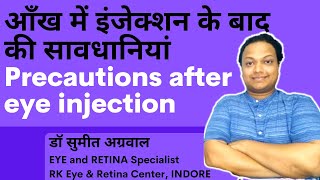 Precautions after EYE INJECTIONS  आँख में इंजेक्शन के बाद सावधानियां l [upl. by Ajnat]