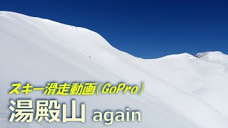 20240217 GoPro動画「湯殿山スキー滑走」 [upl. by Amerigo]