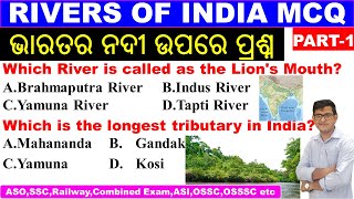 MCQ on Indian Rivers। Important questions।ଭାରତର ନଦୀ ଉପରେ ପ୍ରଶ୍ନ। OSSSC Combined Exam। ASOOSSSCOSSC [upl. by Dnaleel304]